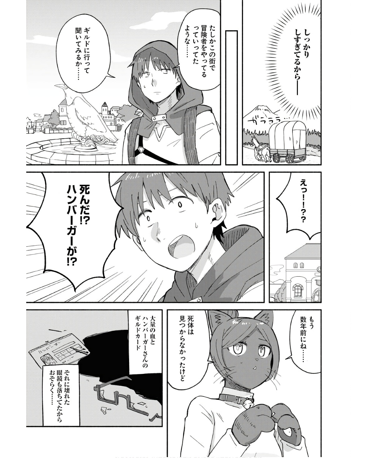 Hamburger-chan Isekai Tensei Enikki - Chapter 13 - Page 5