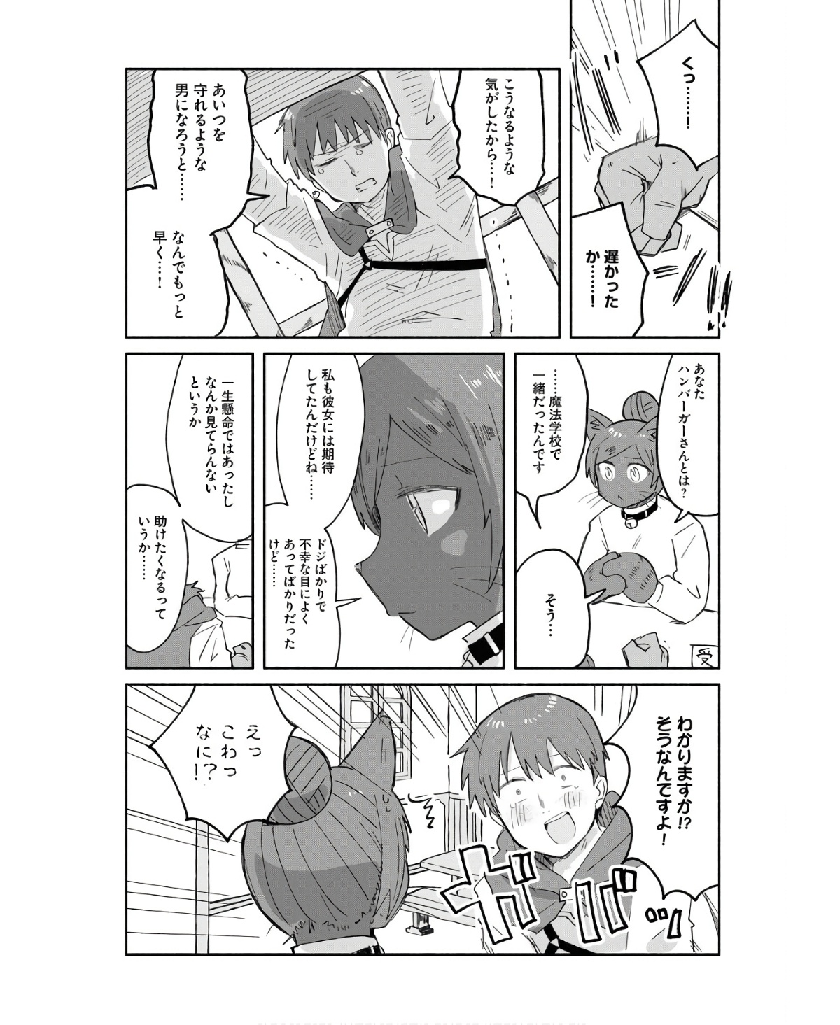 Hamburger-chan Isekai Tensei Enikki - Chapter 13 - Page 6