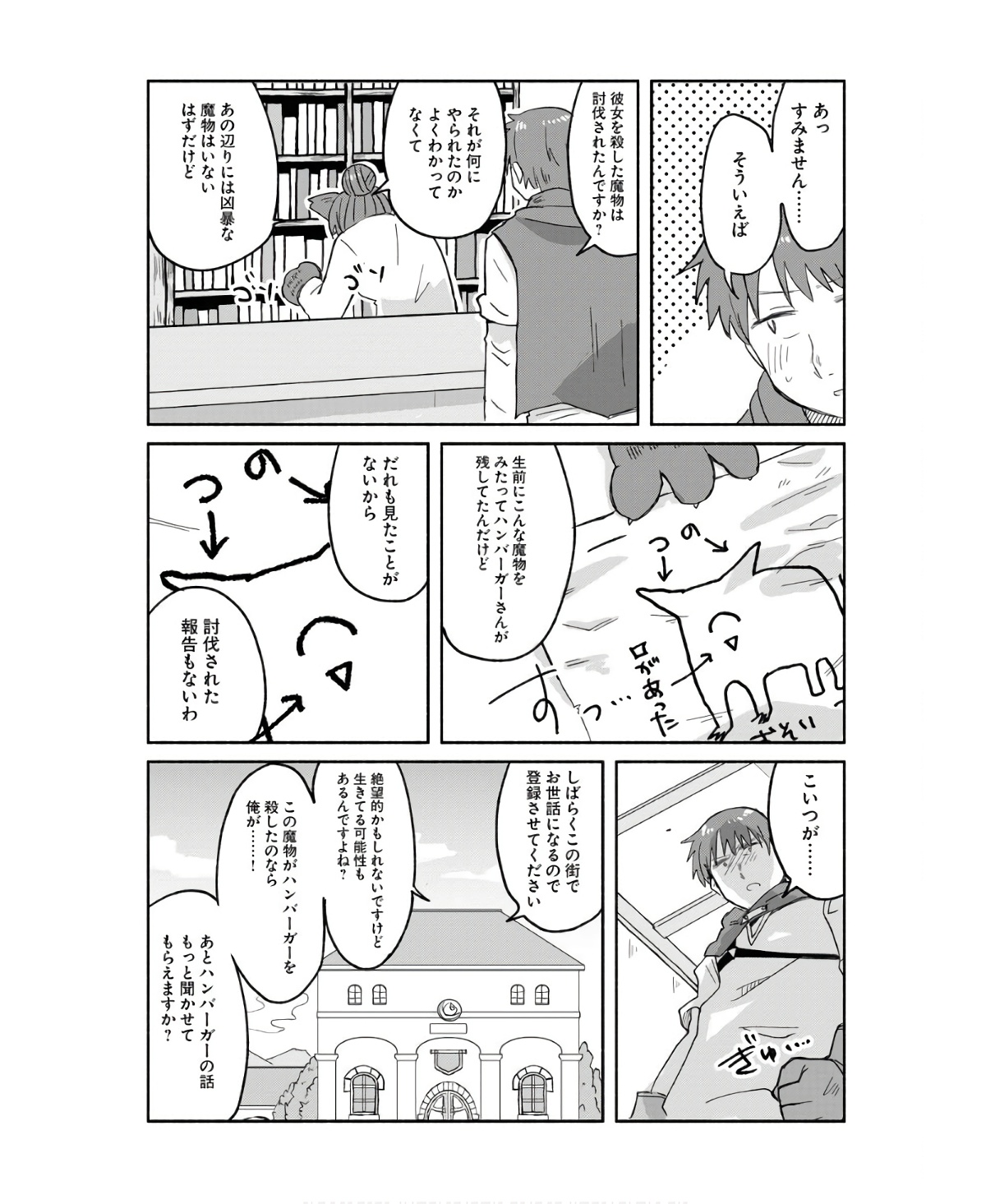 Hamburger-chan Isekai Tensei Enikki - Chapter 13 - Page 7