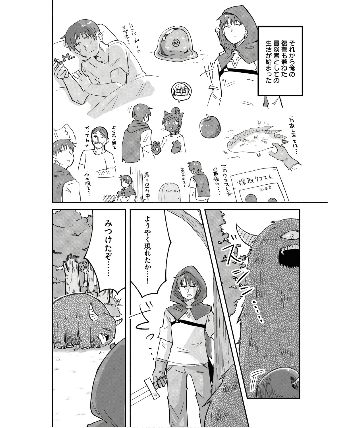 Hamburger-chan Isekai Tensei Enikki - Chapter 13 - Page 8