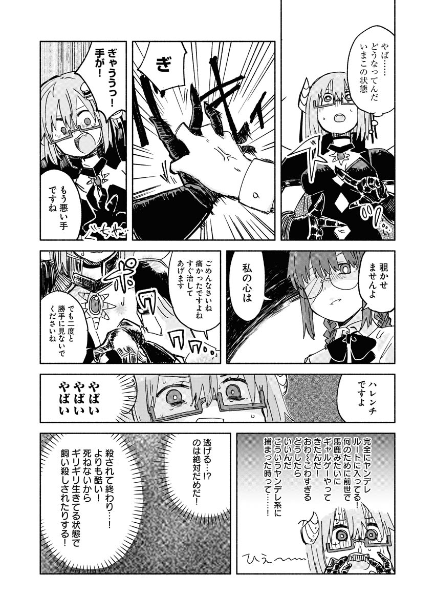 Hamburger-chan Isekai Tensei Enikki - Chapter 14 - Page 5