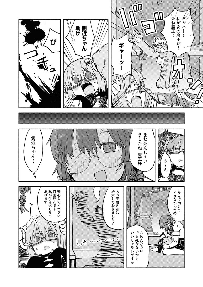 Hamburger-chan Isekai Tensei Enikki - Chapter 14 - Page 6