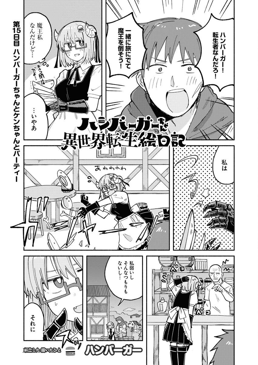 Hamburger-chan Isekai Tensei Enikki - Chapter 15 - Page 1