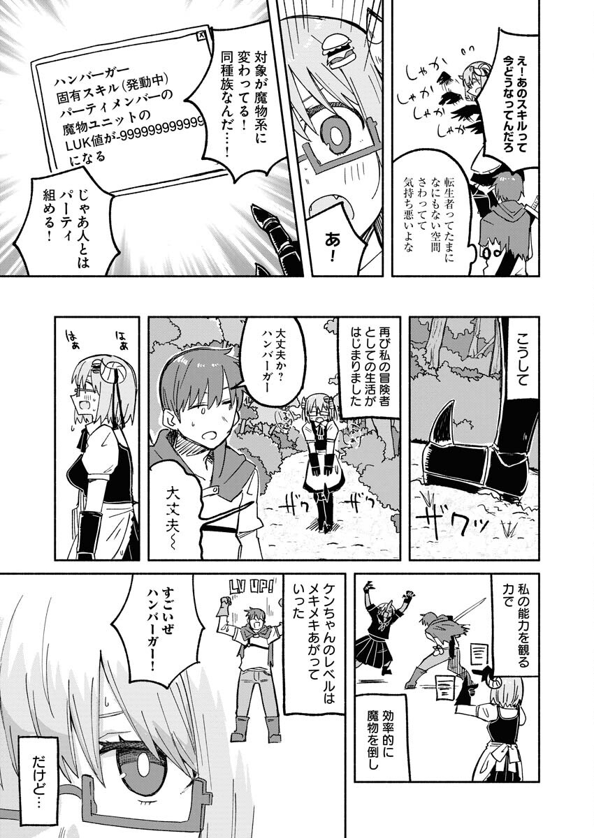 Hamburger-chan Isekai Tensei Enikki - Chapter 15 - Page 3