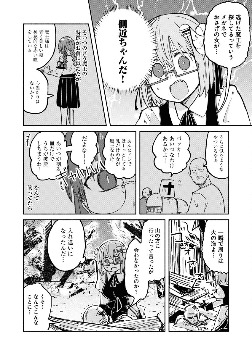 Hamburger-chan Isekai Tensei Enikki - Chapter 15 - Page 8