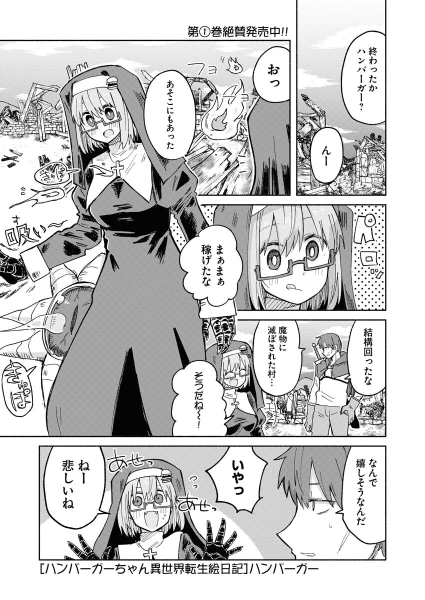 Hamburger-chan Isekai Tensei Enikki - Chapter 16 - Page 1