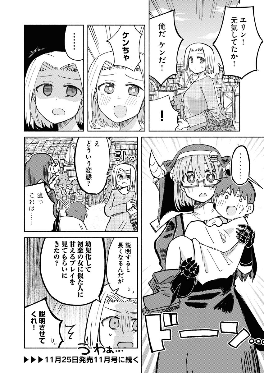 Hamburger-chan Isekai Tensei Enikki - Chapter 16 - Page 10