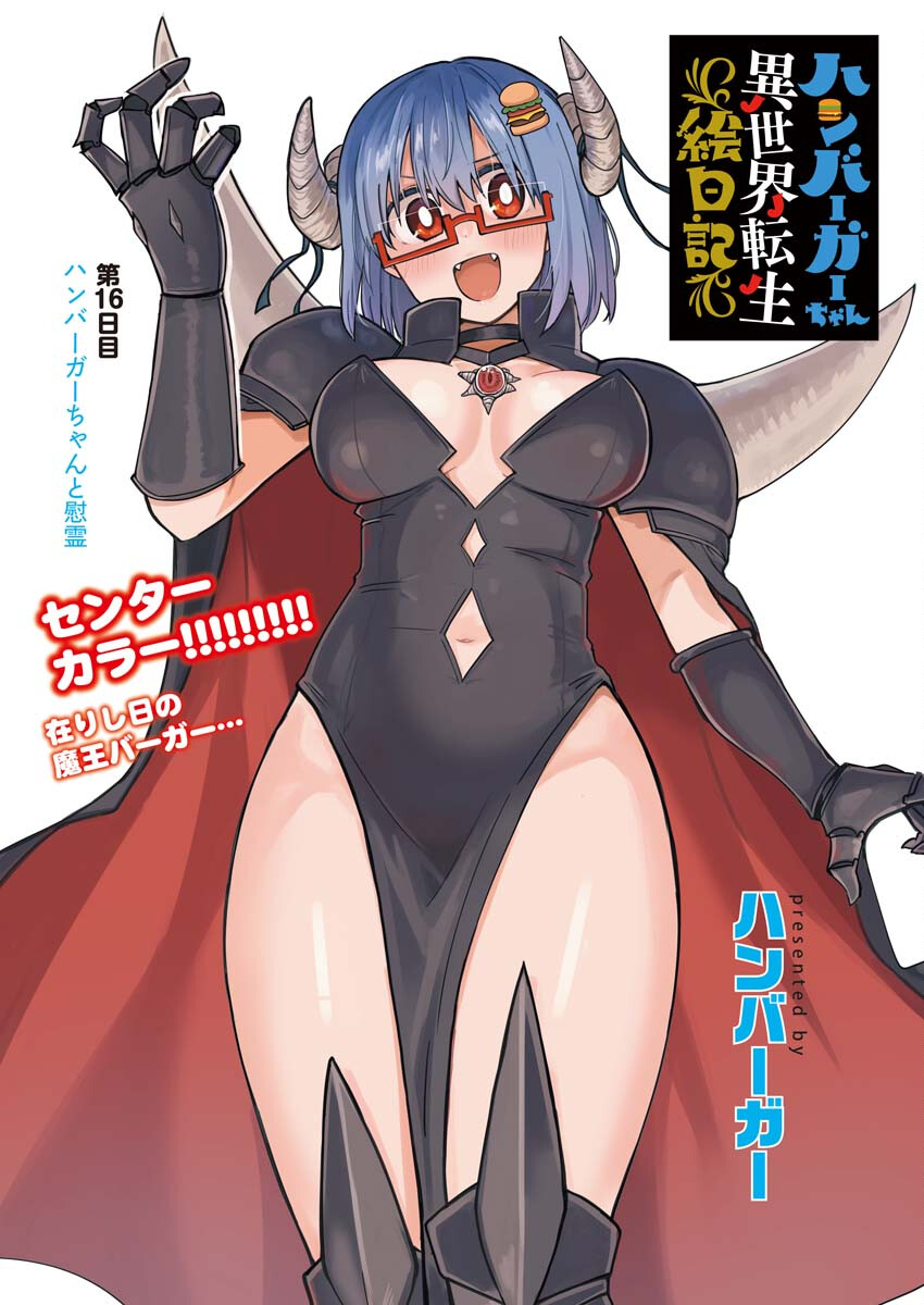 Hamburger-chan Isekai Tensei Enikki - Chapter 16 - Page 2