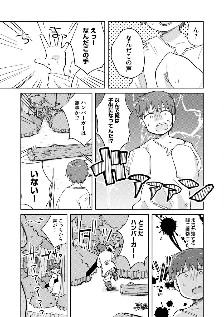 Hamburger-chan Isekai Tensei Enikki - Chapter 16 - Page 5