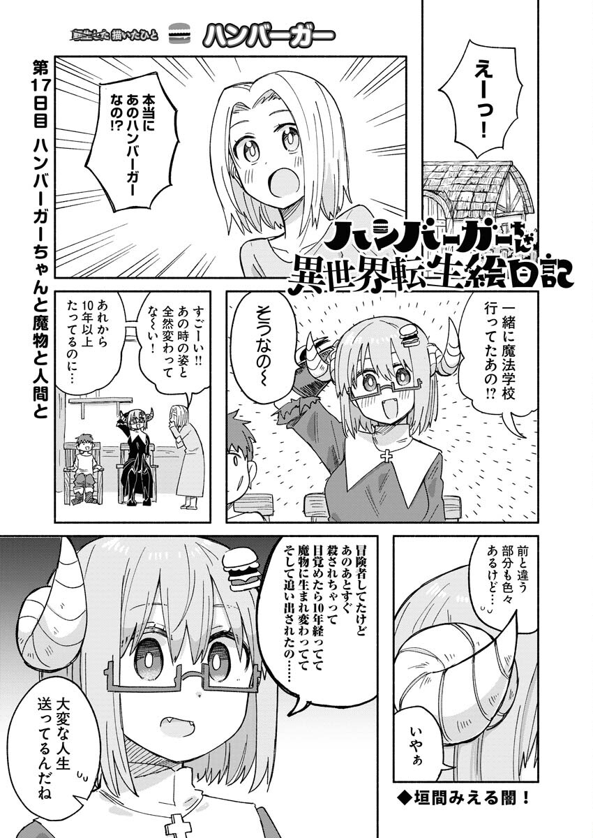 Hamburger-chan Isekai Tensei Enikki - Chapter 17 - Page 1