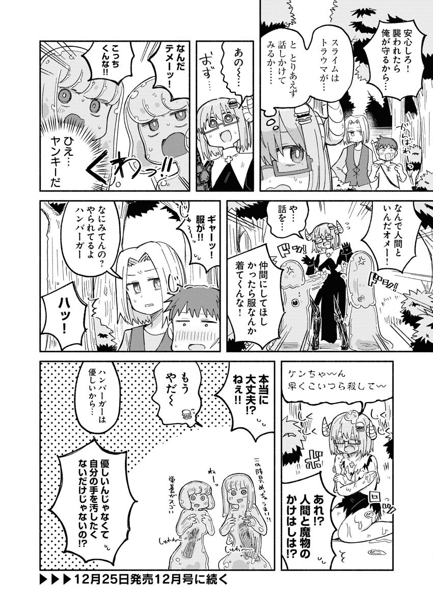 Hamburger-chan Isekai Tensei Enikki - Chapter 17 - Page 10