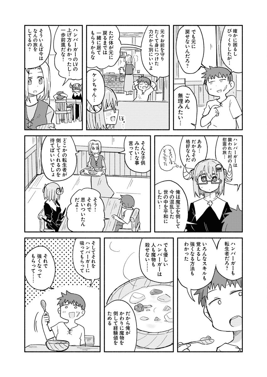 Hamburger-chan Isekai Tensei Enikki - Chapter 17 - Page 7