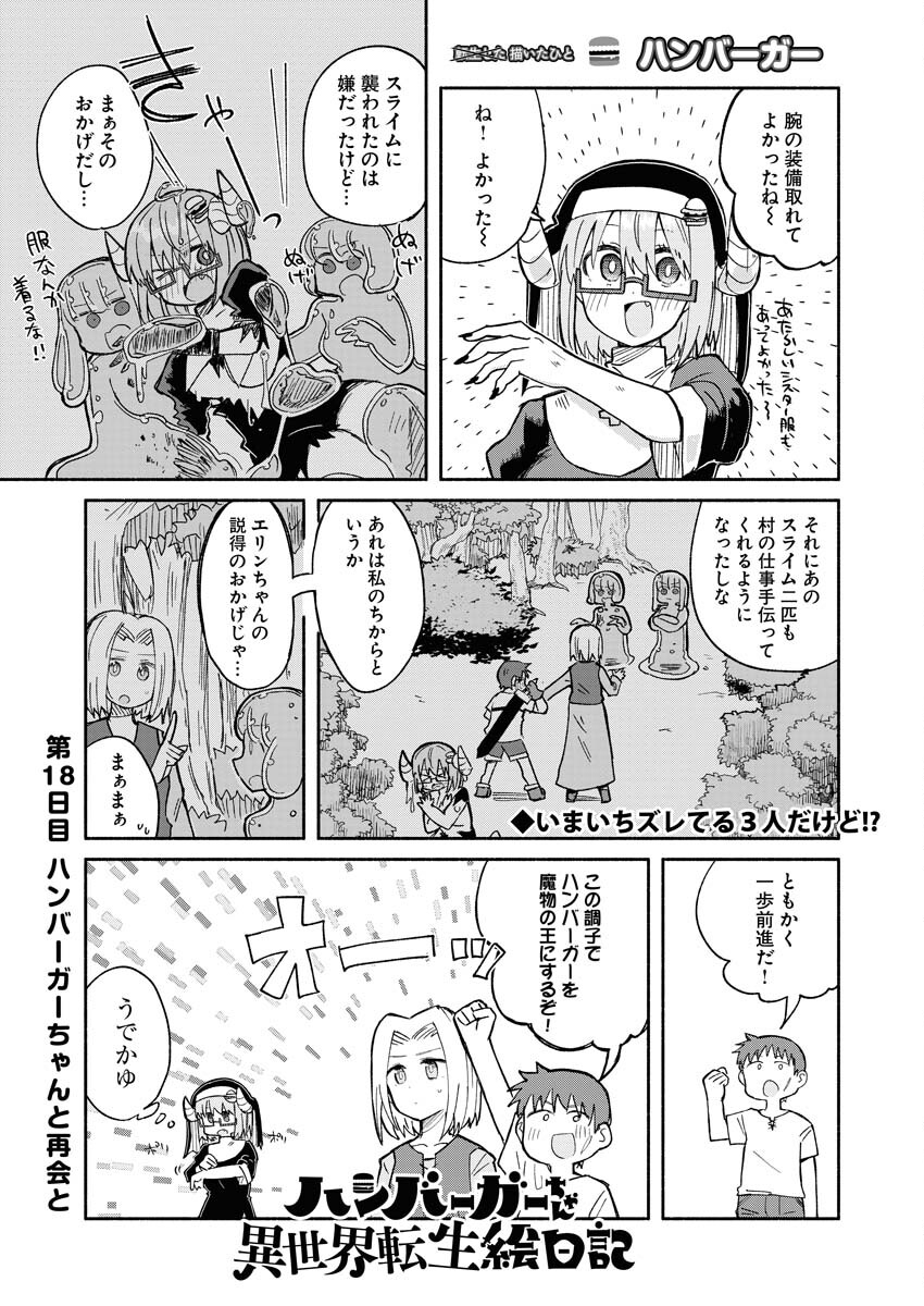 Hamburger-chan Isekai Tensei Enikki - Chapter 18 - Page 1