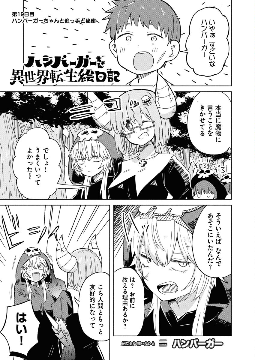 Hamburger-chan Isekai Tensei Enikki - Chapter 19 - Page 1