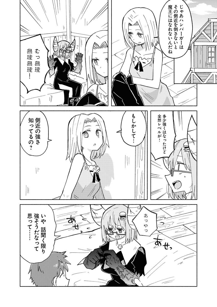 Hamburger-chan Isekai Tensei Enikki - Chapter 19 - Page 4