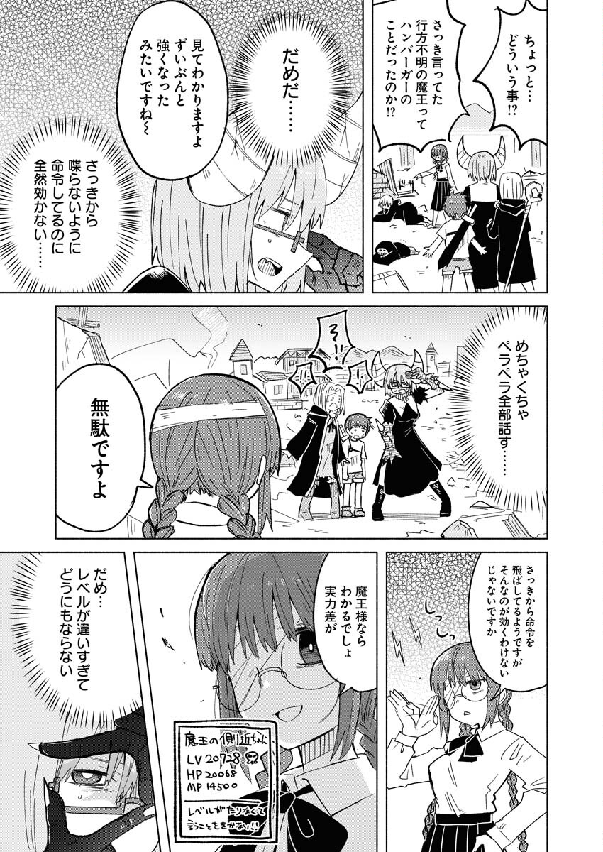Hamburger-chan Isekai Tensei Enikki - Chapter 19 - Page 7