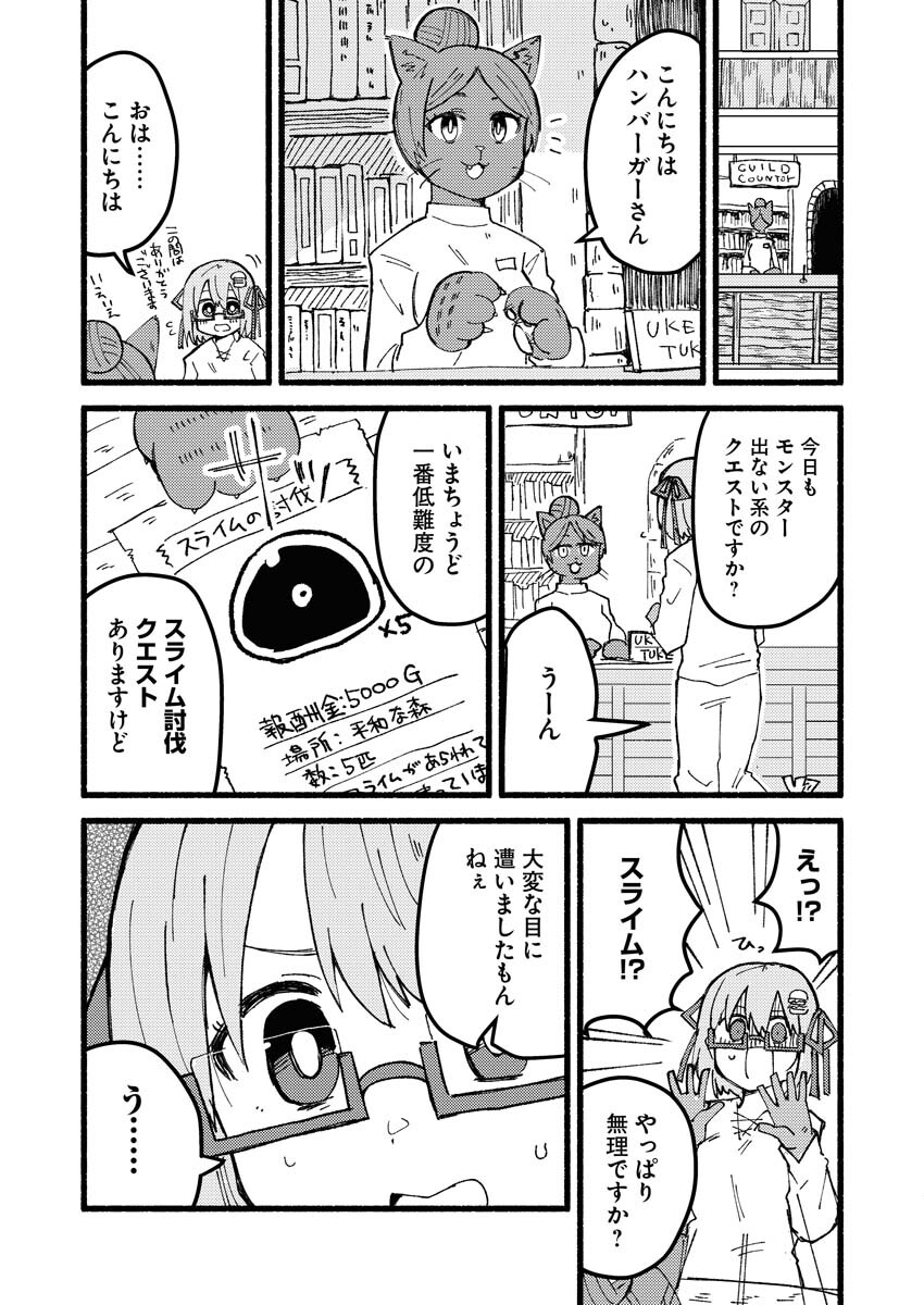 Hamburger-chan Isekai Tensei Enikki - Chapter 2 - Page 4