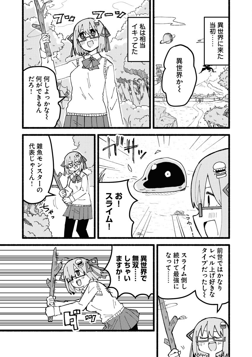 Hamburger-chan Isekai Tensei Enikki - Chapter 2 - Page 5