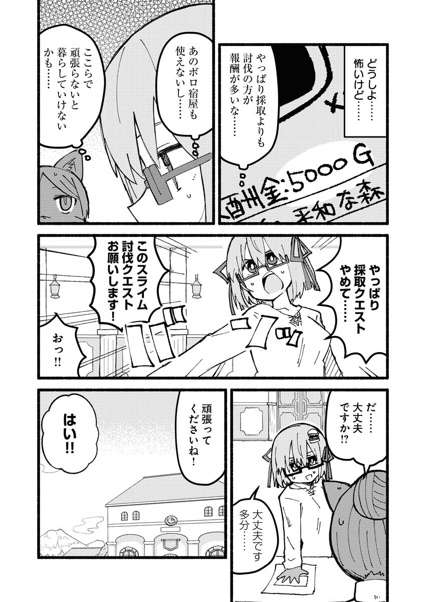 Hamburger-chan Isekai Tensei Enikki - Chapter 2 - Page 7