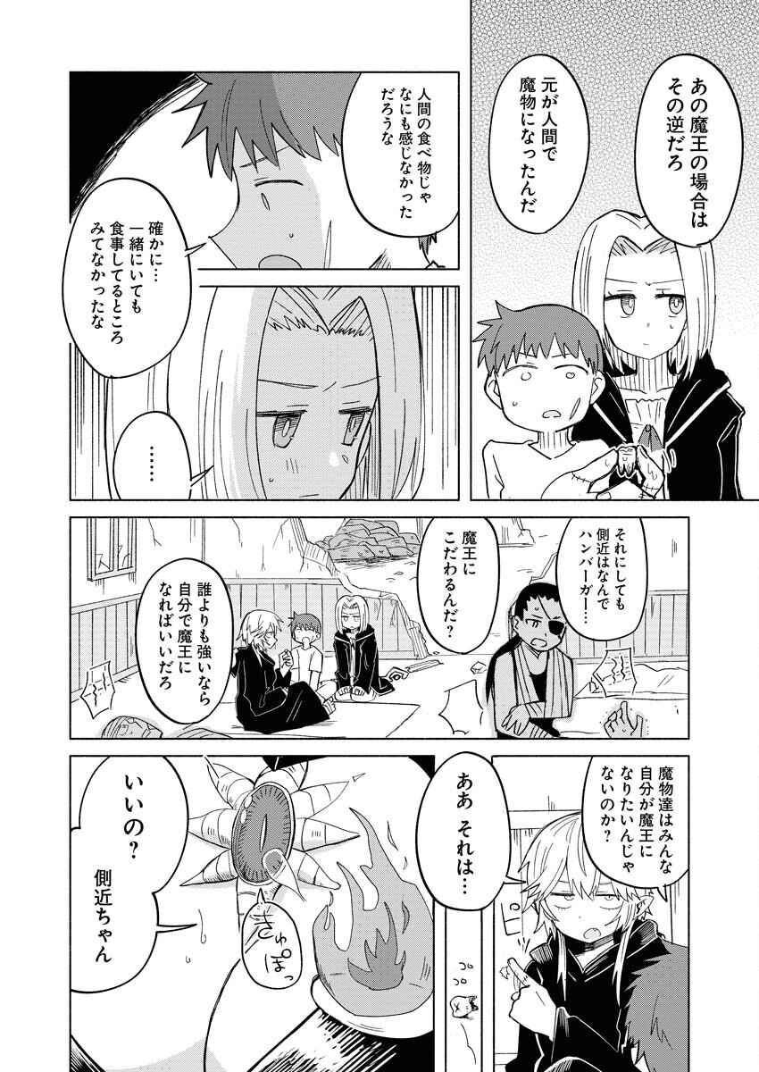 Hamburger-chan Isekai Tensei Enikki - Chapter 20 - Page 4