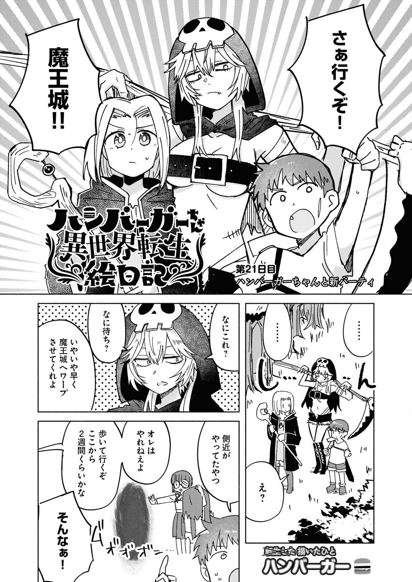 Hamburger-chan Isekai Tensei Enikki - Chapter 21 - Page 1