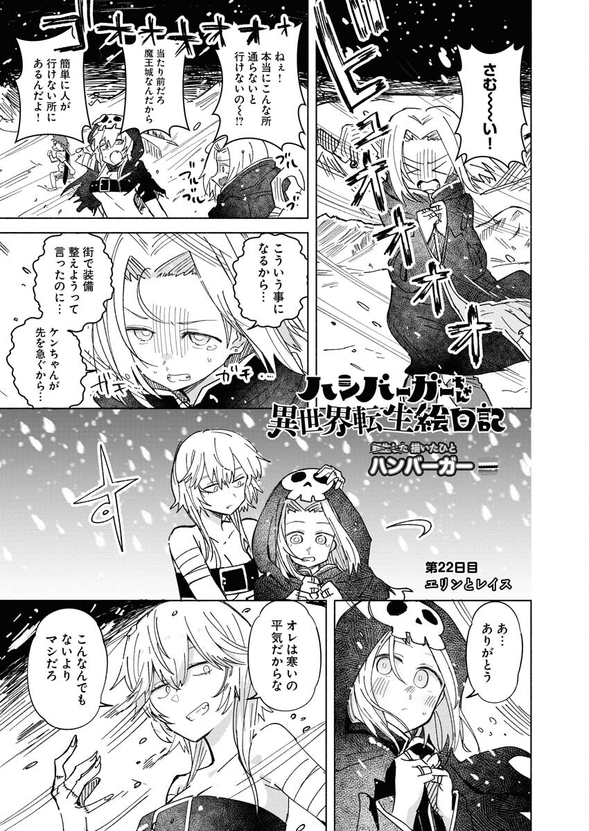 Hamburger-chan Isekai Tensei Enikki - Chapter 22 - Page 1