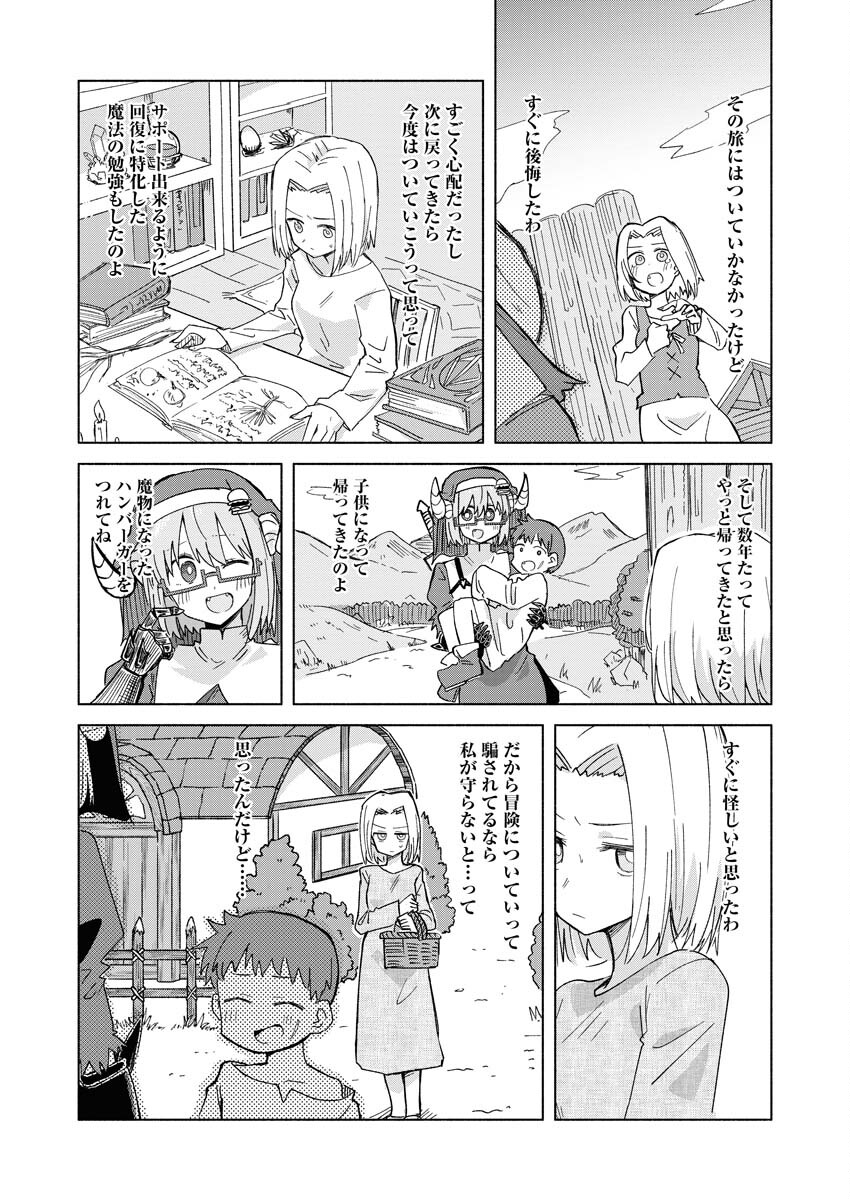 Hamburger-chan Isekai Tensei Enikki - Chapter 22 - Page 4