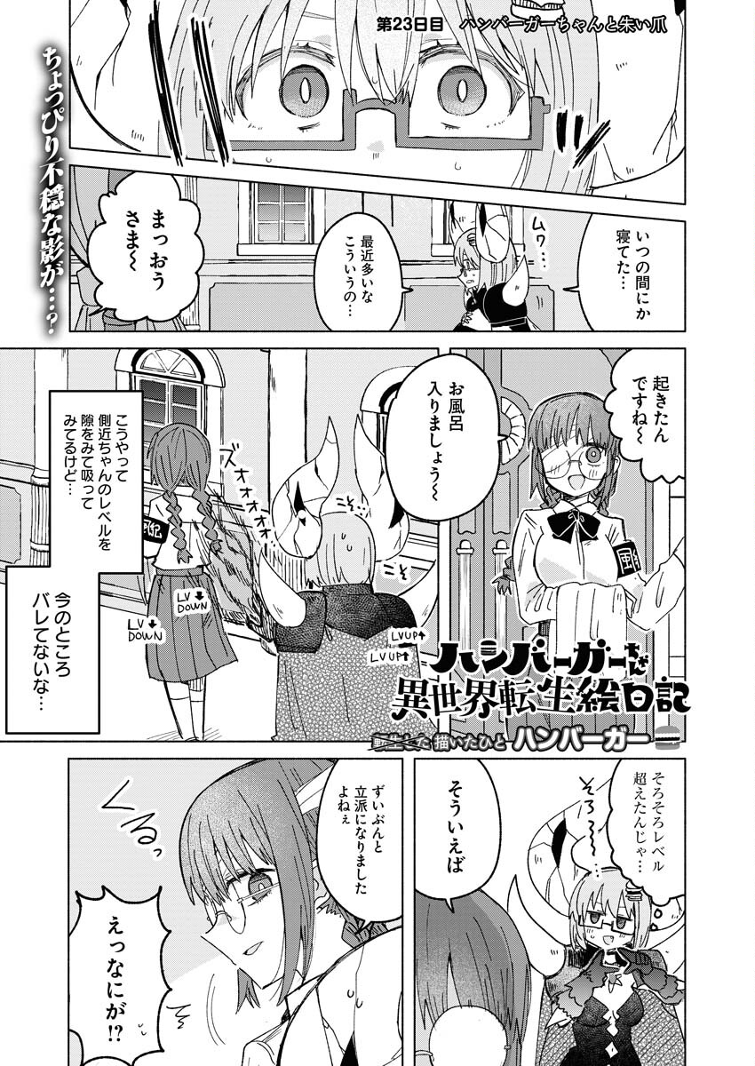 Hamburger-chan Isekai Tensei Enikki - Chapter 23 - Page 1