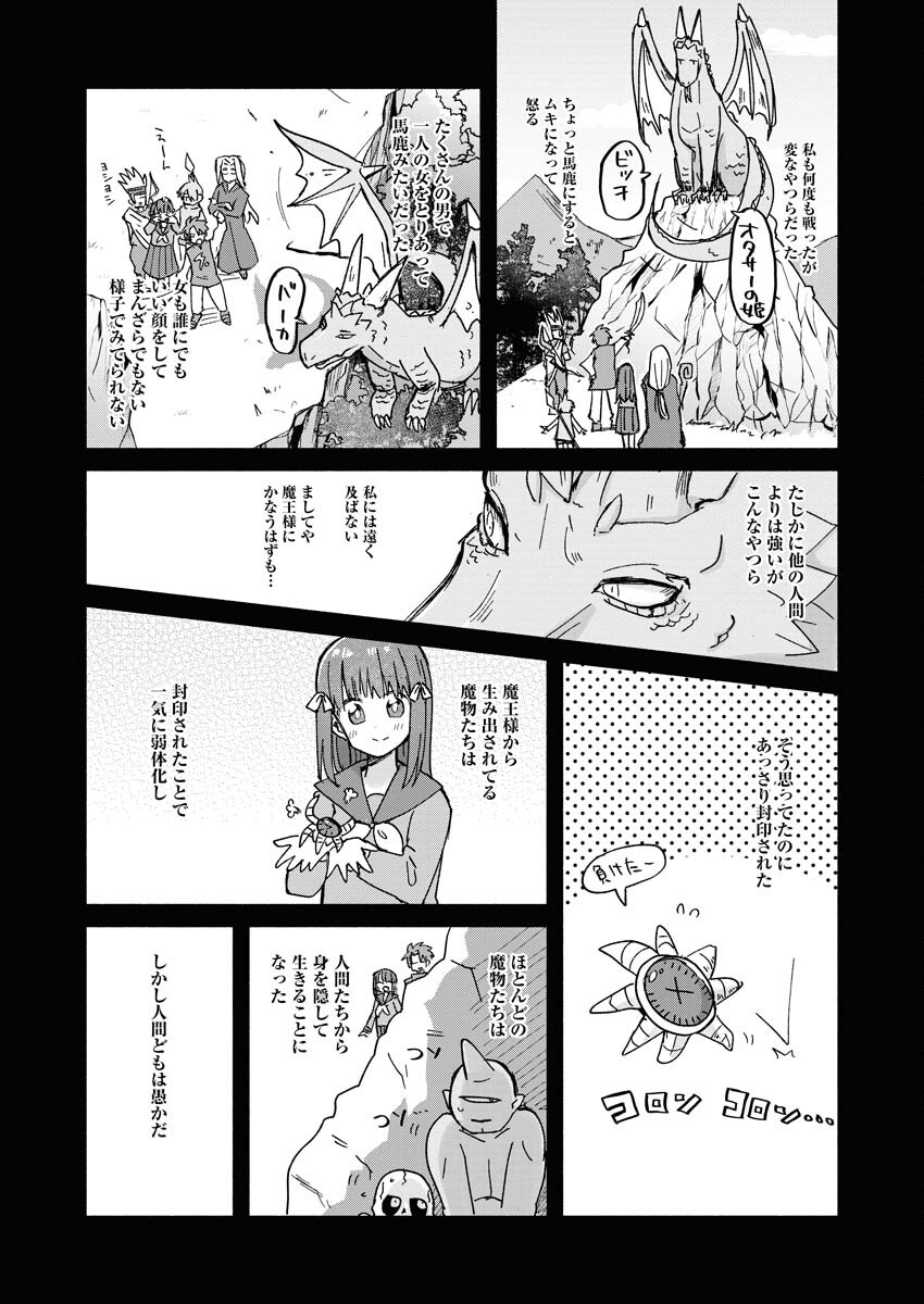Hamburger-chan Isekai Tensei Enikki - Chapter 24 - Page 4