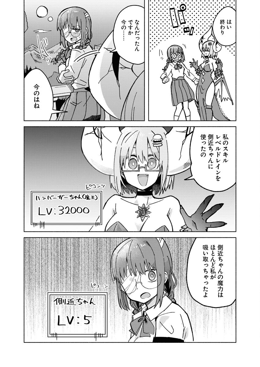 Hamburger-chan Isekai Tensei Enikki - Chapter 25 - Page 5