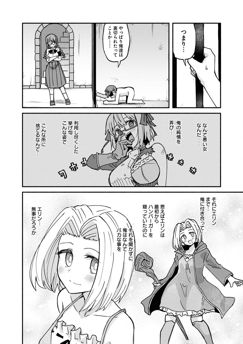 Hamburger-chan Isekai Tensei Enikki - Chapter 27 - Page 4