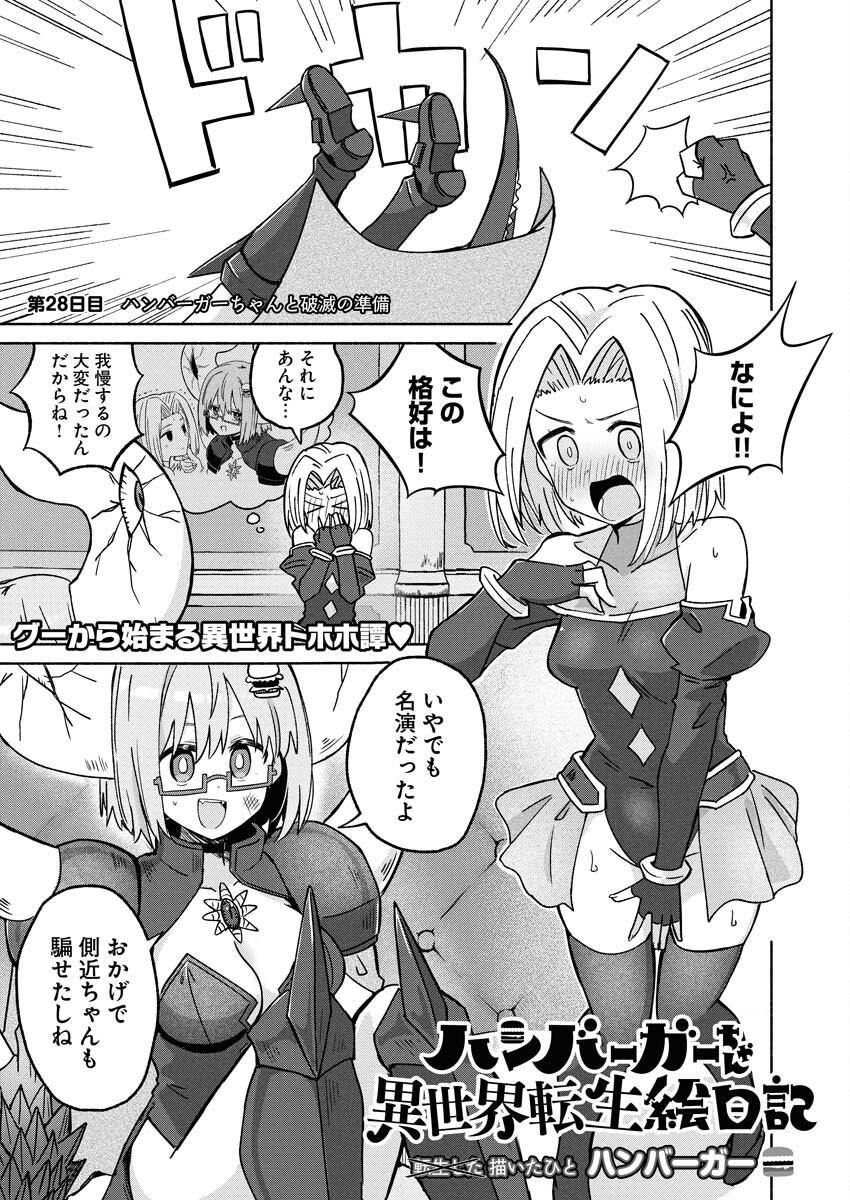Hamburger-chan Isekai Tensei Enikki - Chapter 28 - Page 1