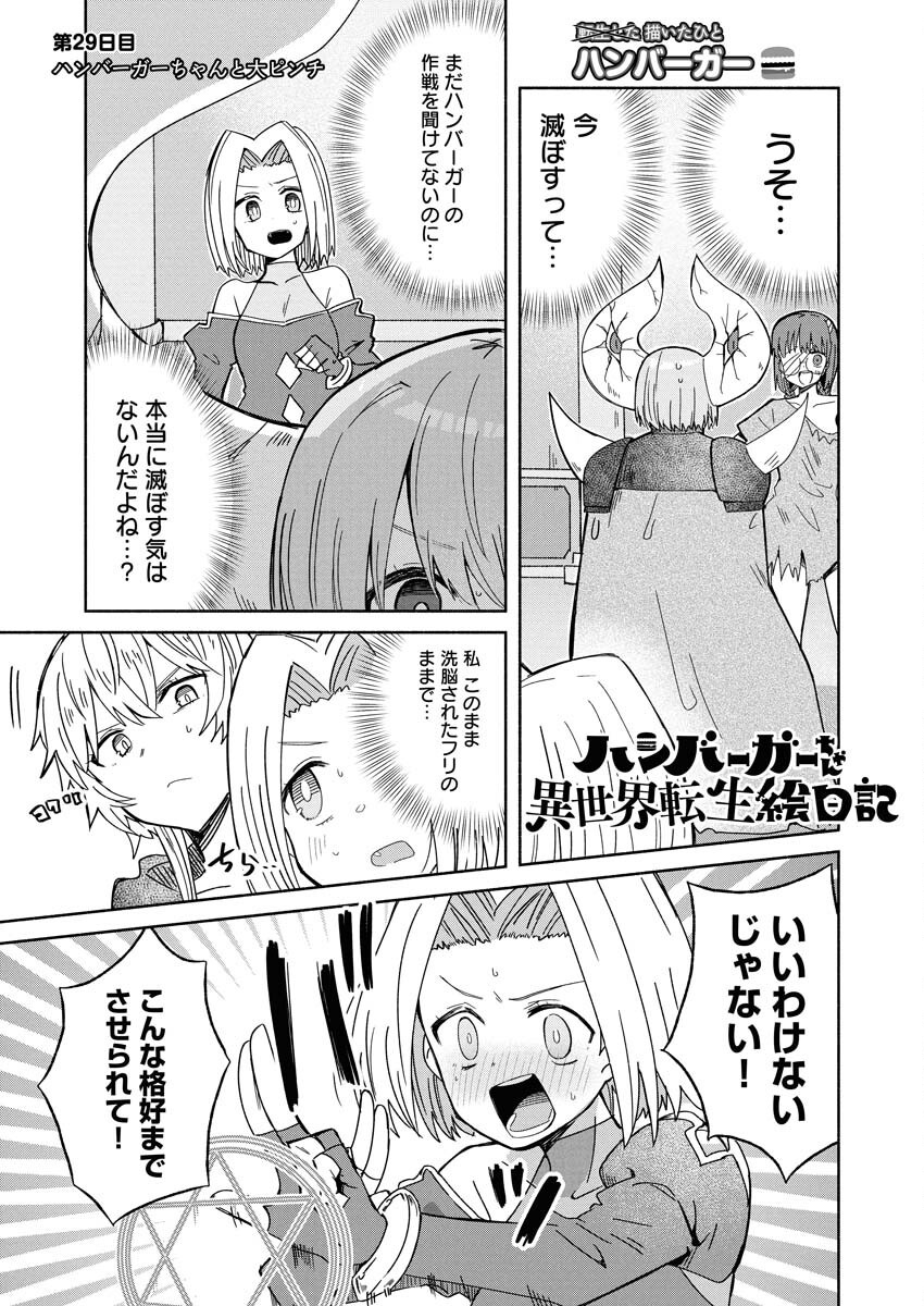 Hamburger-chan Isekai Tensei Enikki - Chapter 29 - Page 1