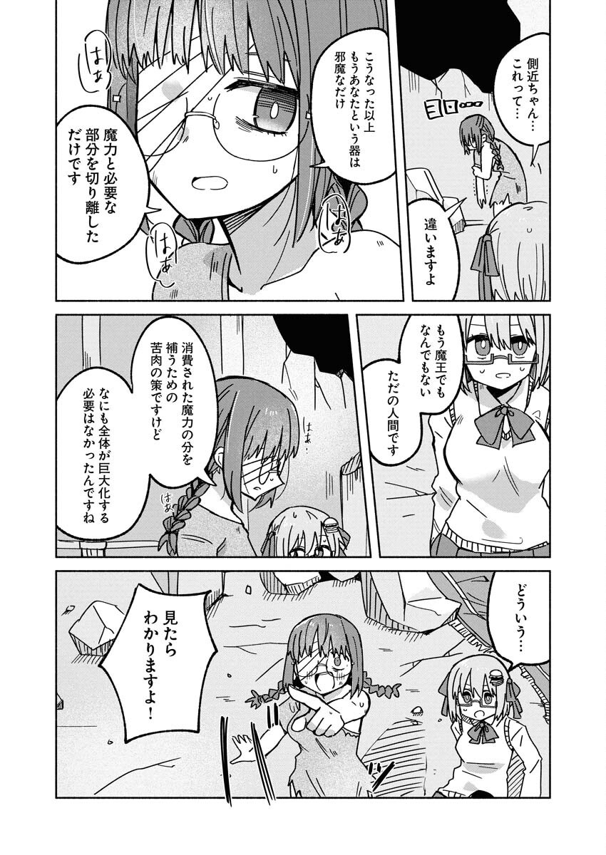 Hamburger-chan Isekai Tensei Enikki - Chapter 29 - Page 16