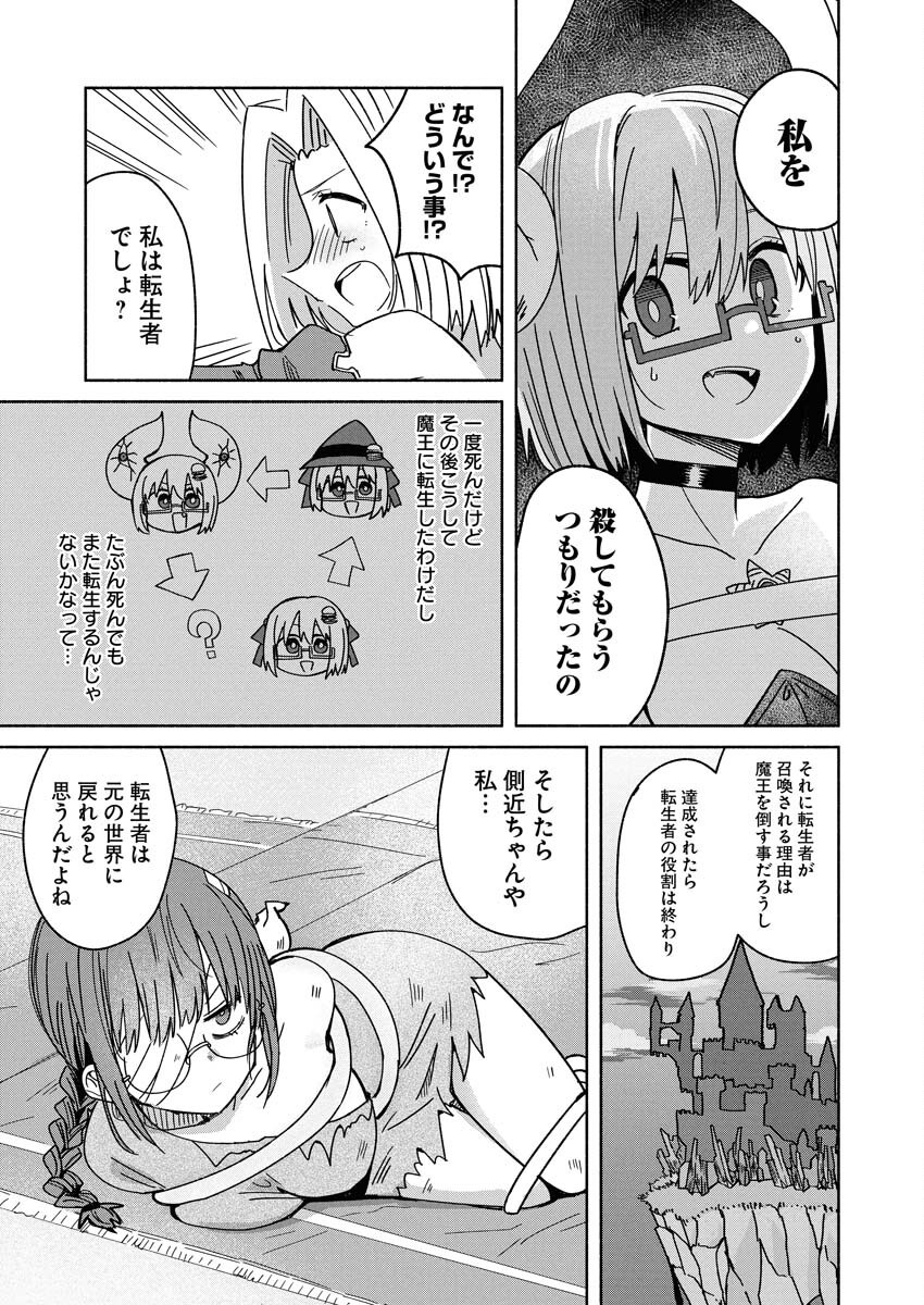 Hamburger-chan Isekai Tensei Enikki - Chapter 29 - Page 3