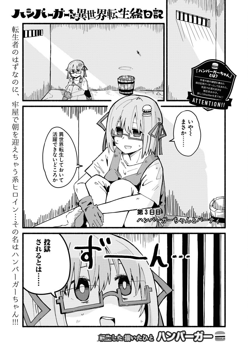 Hamburger-chan Isekai Tensei Enikki - Chapter 3 - Page 1