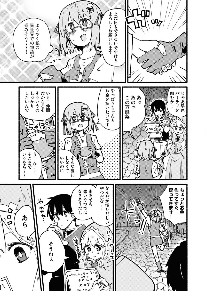 Hamburger-chan Isekai Tensei Enikki - Chapter 3 - Page 11