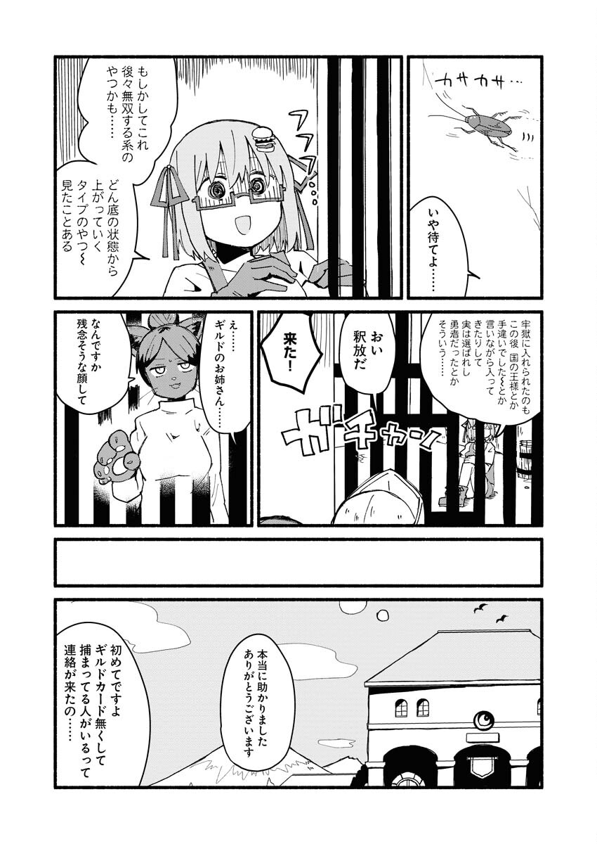 Hamburger-chan Isekai Tensei Enikki - Chapter 3 - Page 2