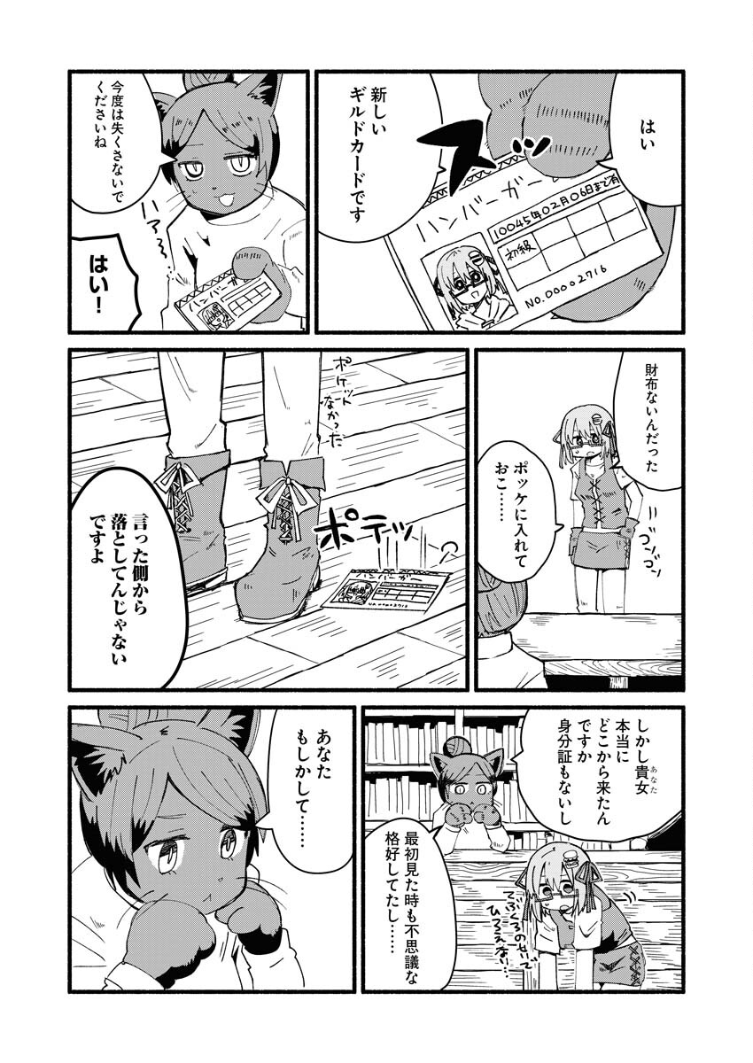 Hamburger-chan Isekai Tensei Enikki - Chapter 3 - Page 3