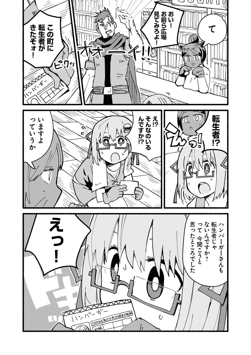 Hamburger-chan Isekai Tensei Enikki - Chapter 3 - Page 4