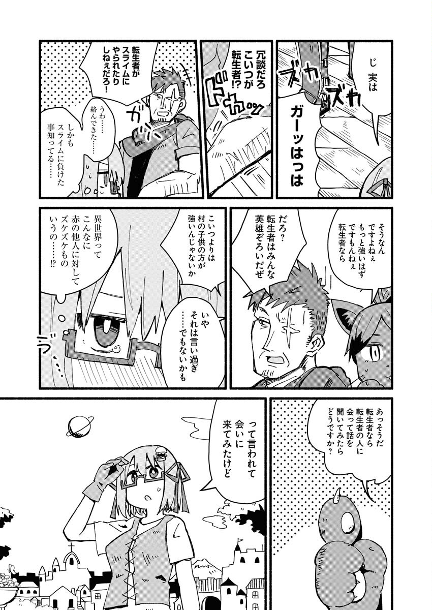 Hamburger-chan Isekai Tensei Enikki - Chapter 3 - Page 5