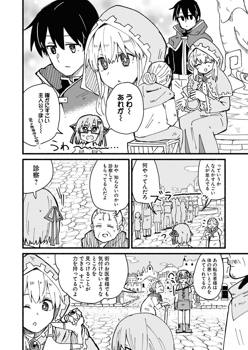 Hamburger-chan Isekai Tensei Enikki - Chapter 3 - Page 6