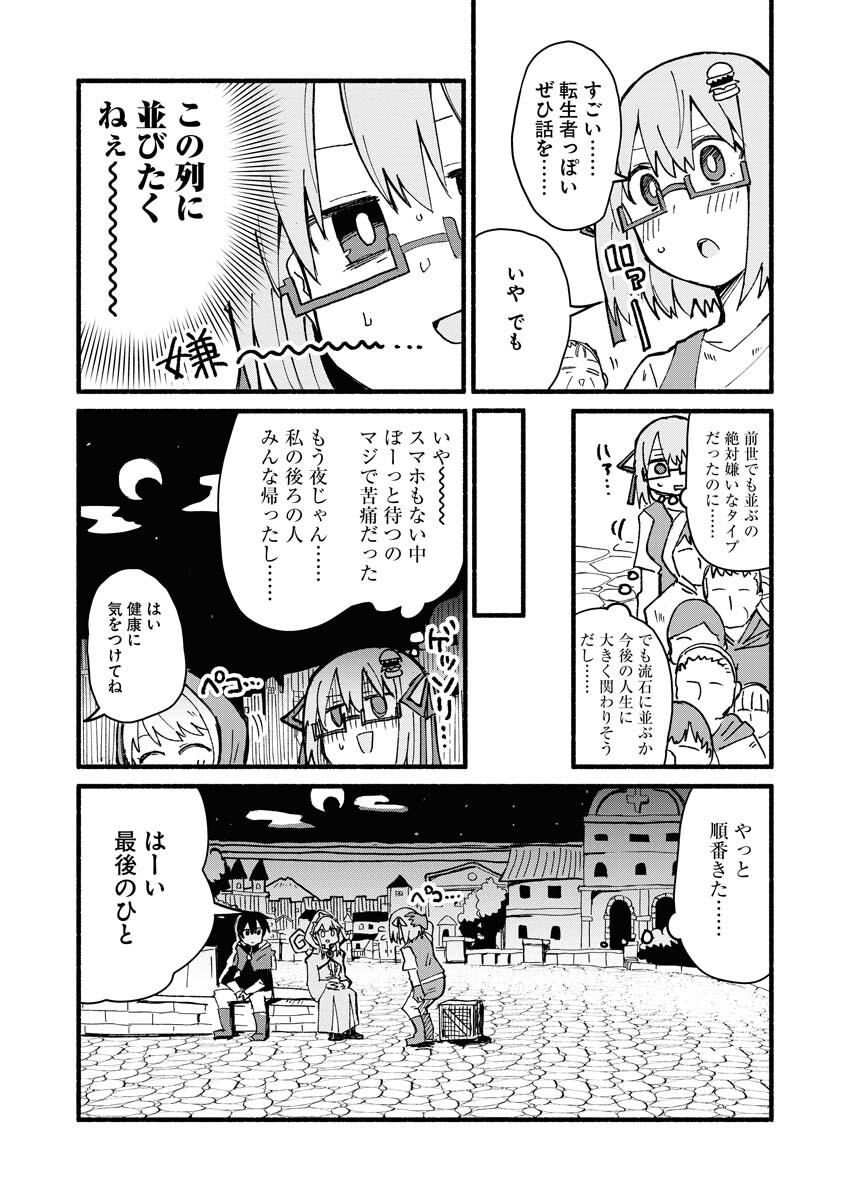Hamburger-chan Isekai Tensei Enikki - Chapter 3 - Page 7