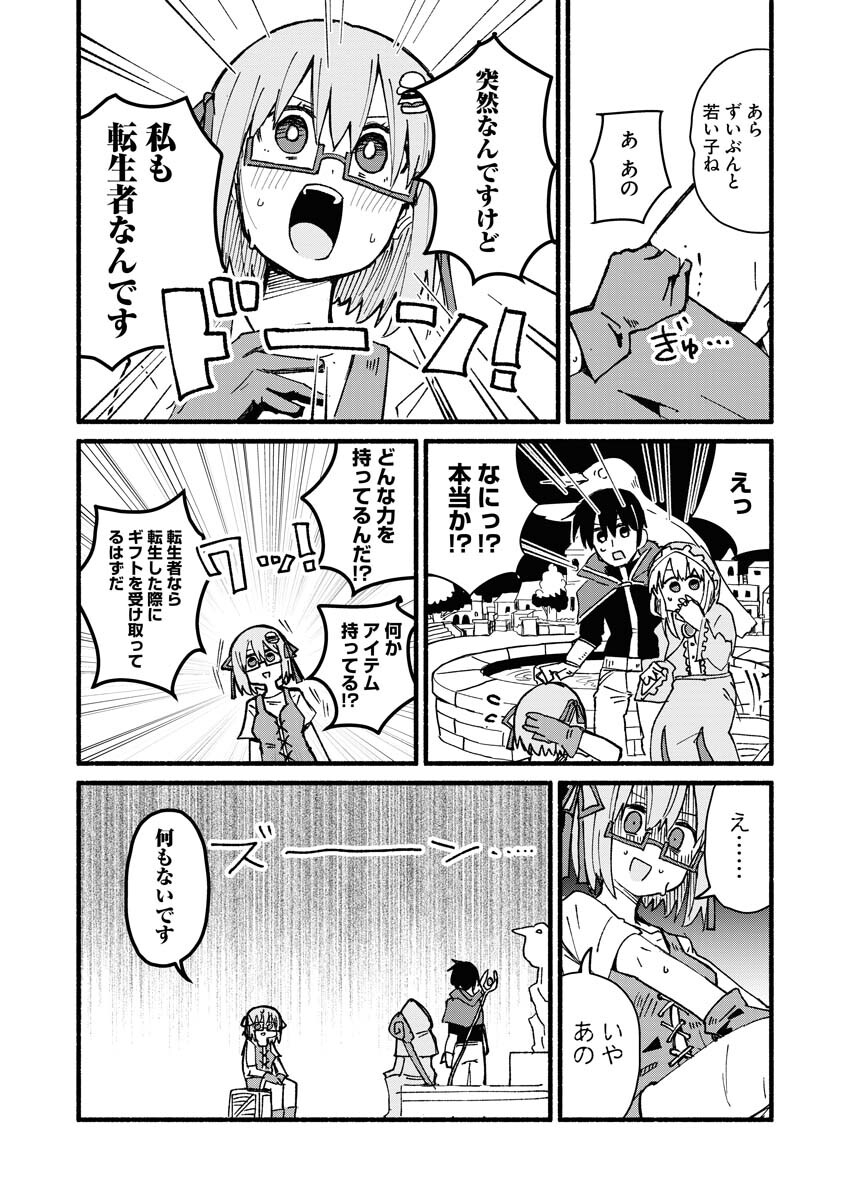 Hamburger-chan Isekai Tensei Enikki - Chapter 3 - Page 8
