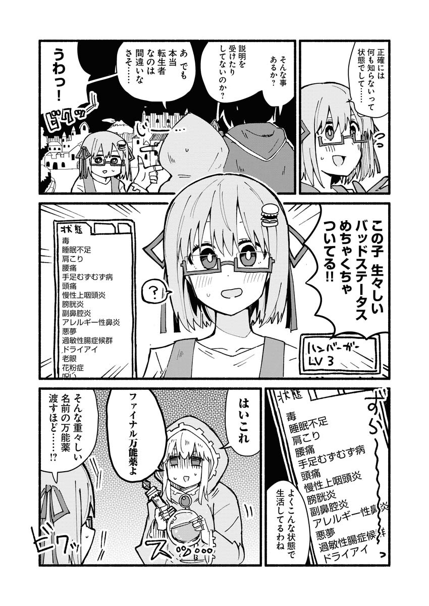 Hamburger-chan Isekai Tensei Enikki - Chapter 3 - Page 9