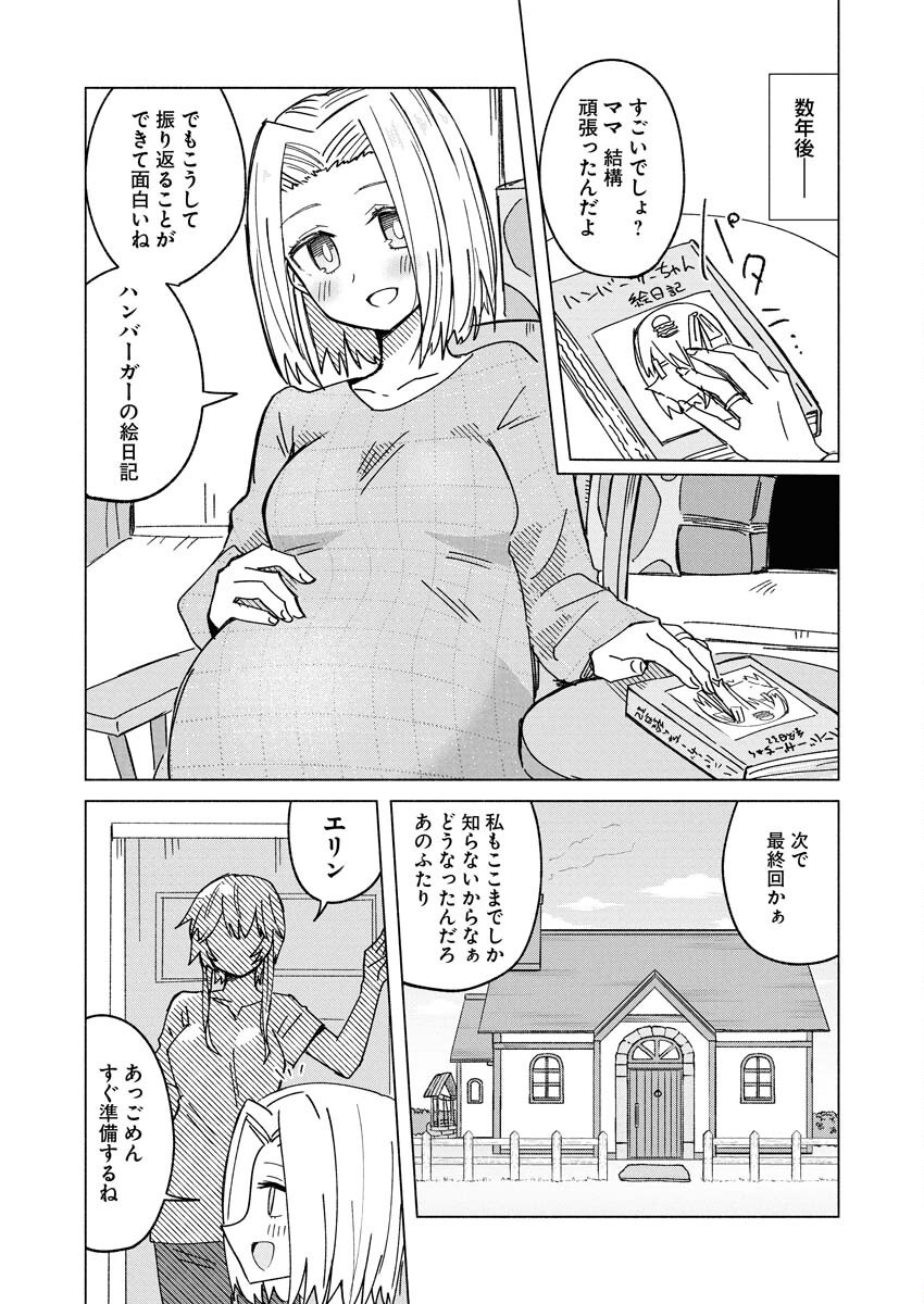 Hamburger-chan Isekai Tensei Enikki - Chapter 30 - Page 12