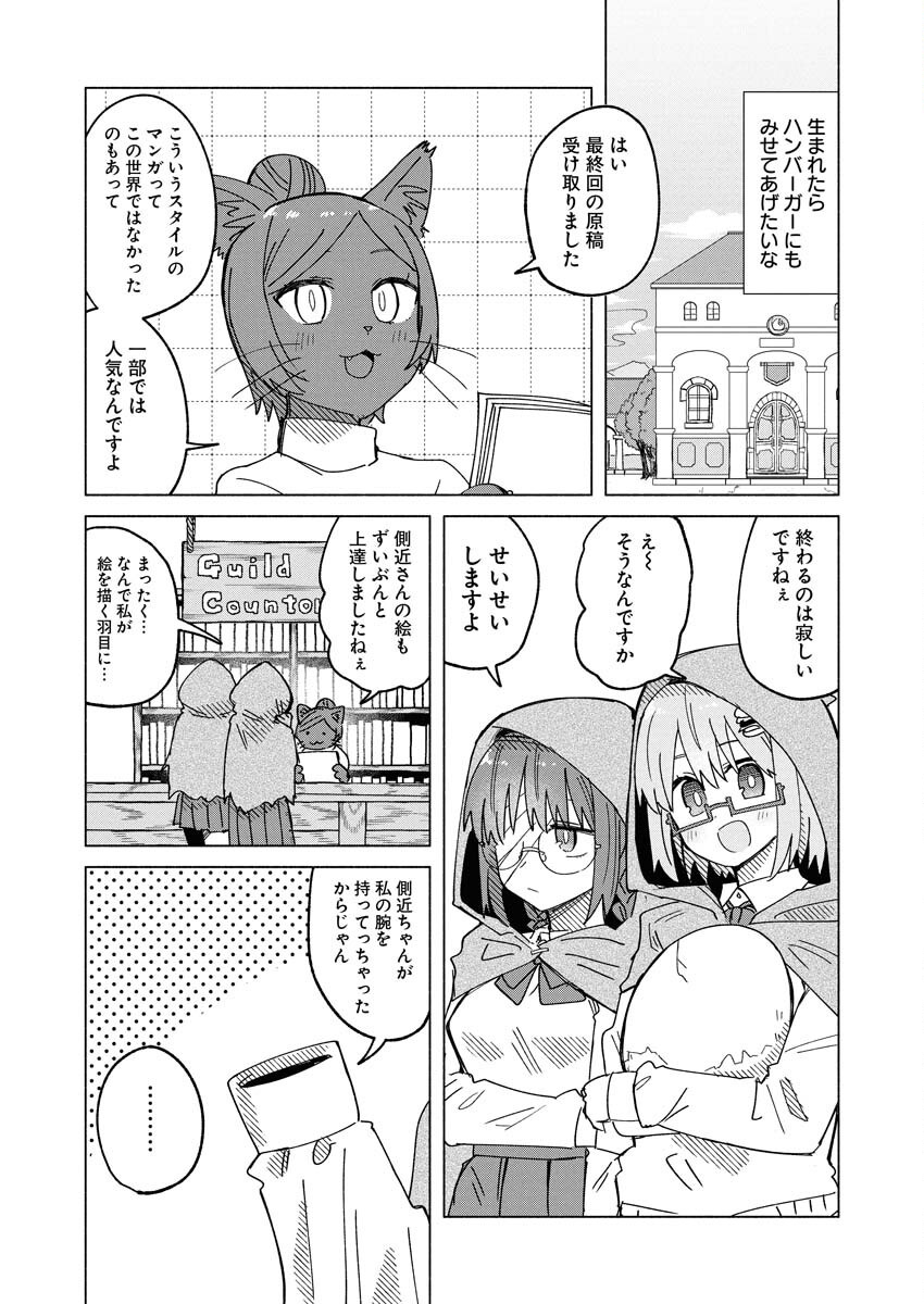 Hamburger-chan Isekai Tensei Enikki - Chapter 30 - Page 14