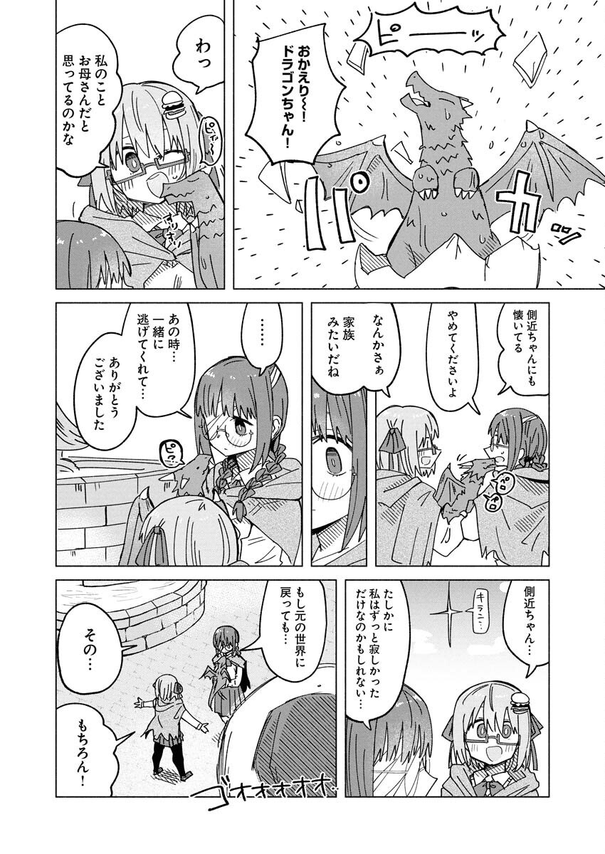 Hamburger-chan Isekai Tensei Enikki - Chapter 30 - Page 16