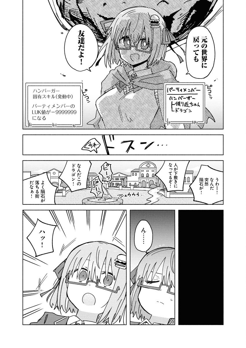 Hamburger-chan Isekai Tensei Enikki - Chapter 30 - Page 17