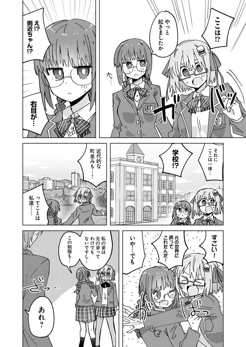 Hamburger-chan Isekai Tensei Enikki - Chapter 30 - Page 18
